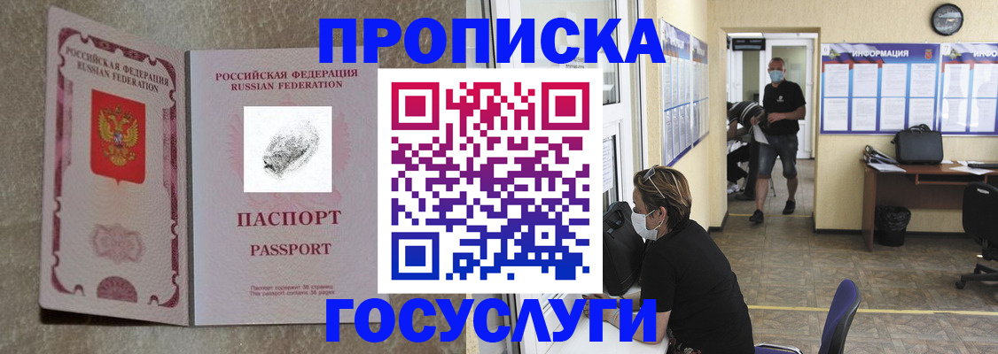 временная регистрация недорого в Россоши