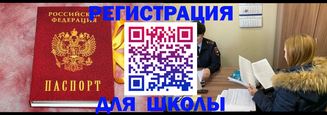 прописка 2025 в Россоши